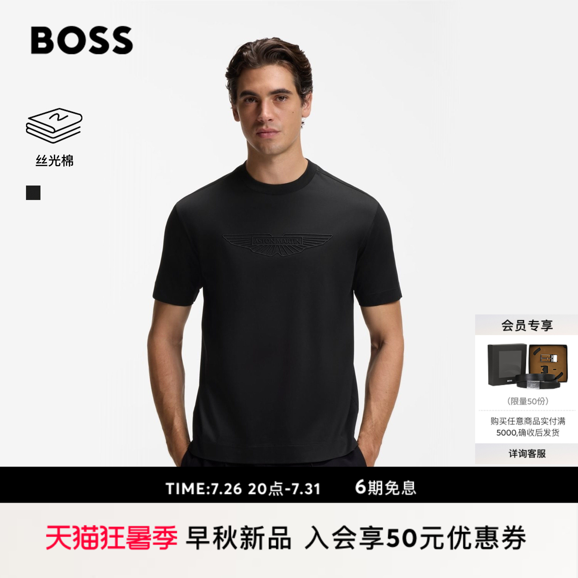 【阿斯顿马丁联名】BOSS博斯 男士26年秋季新款丝光棉质 T 恤