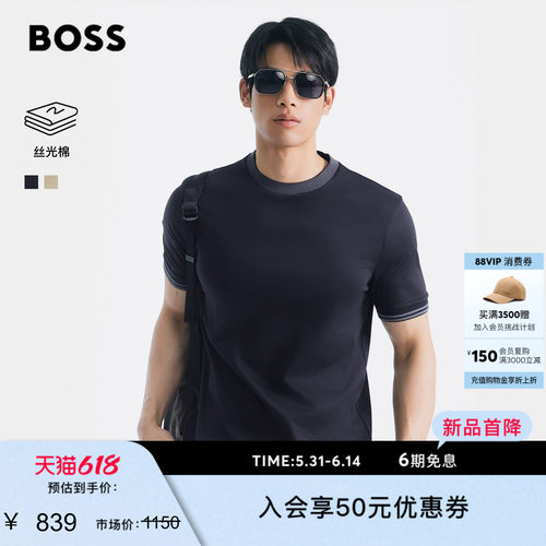 【丝光棉】BOSS博斯26夏新款男女商务休闲纯色百搭修身短袖T恤