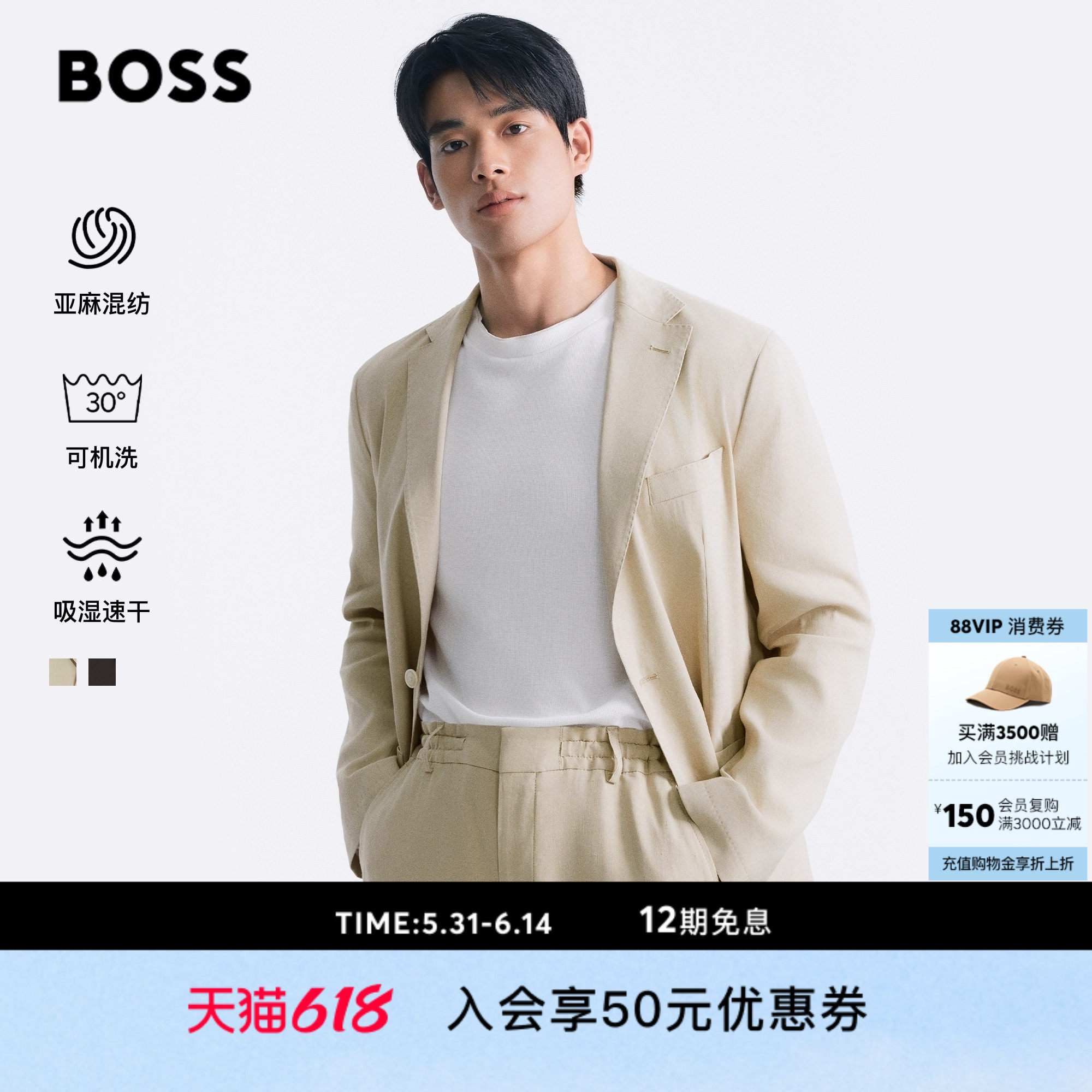 【可机洗 亚麻混纺 速干】BOSS博斯 26夏季新款弹力延展西装外套