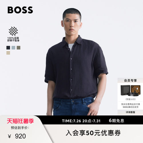 【100%亚麻透气】BOSS博斯26夏新男休闲老钱轻薄舒适多色短袖衬衫