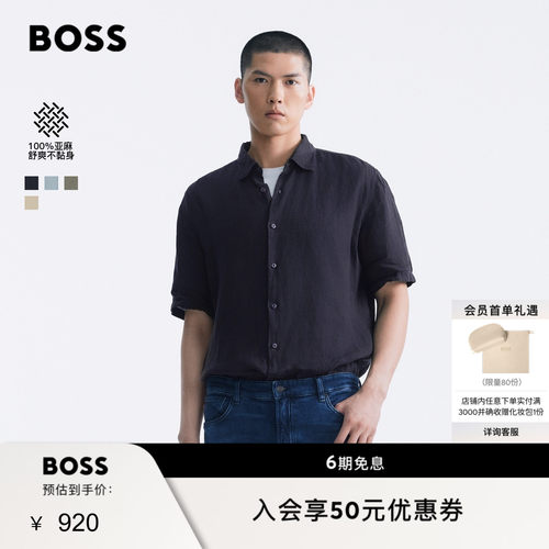 【100%亚麻透气】BOSS博斯26夏新男休闲老钱轻薄舒适多色短袖衬衫