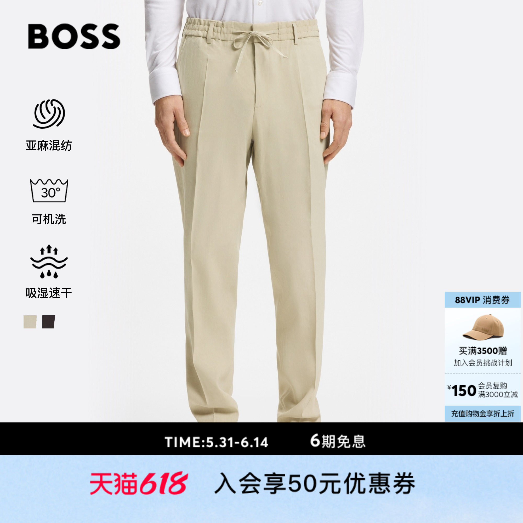 【可机洗 亚麻混纺 速干】BOSS博斯男士26夏新款弹力延展锥形长裤