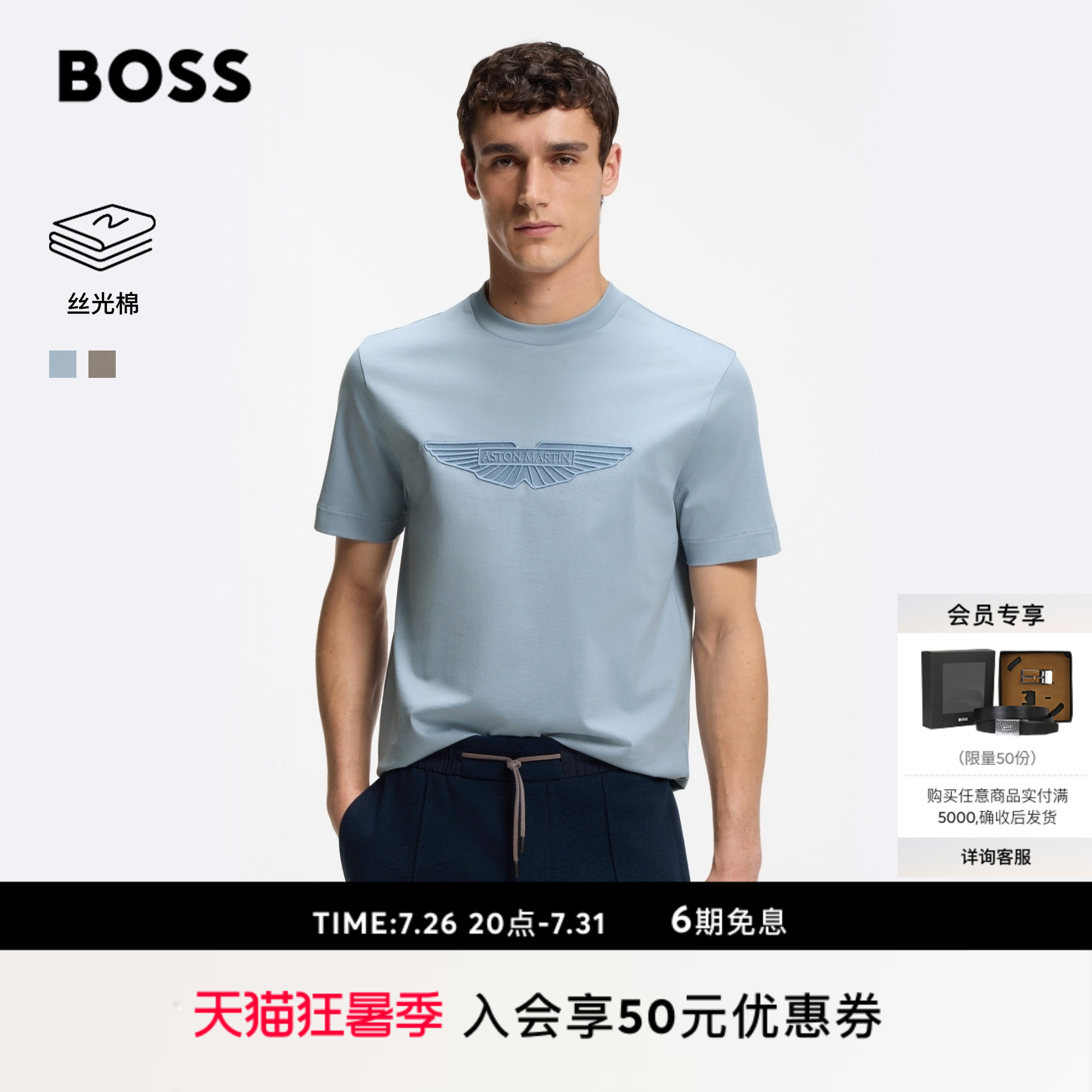 【阿斯顿马丁联名】BOSS博斯26夏新款男女休闲丝光棉刺绣短袖T恤