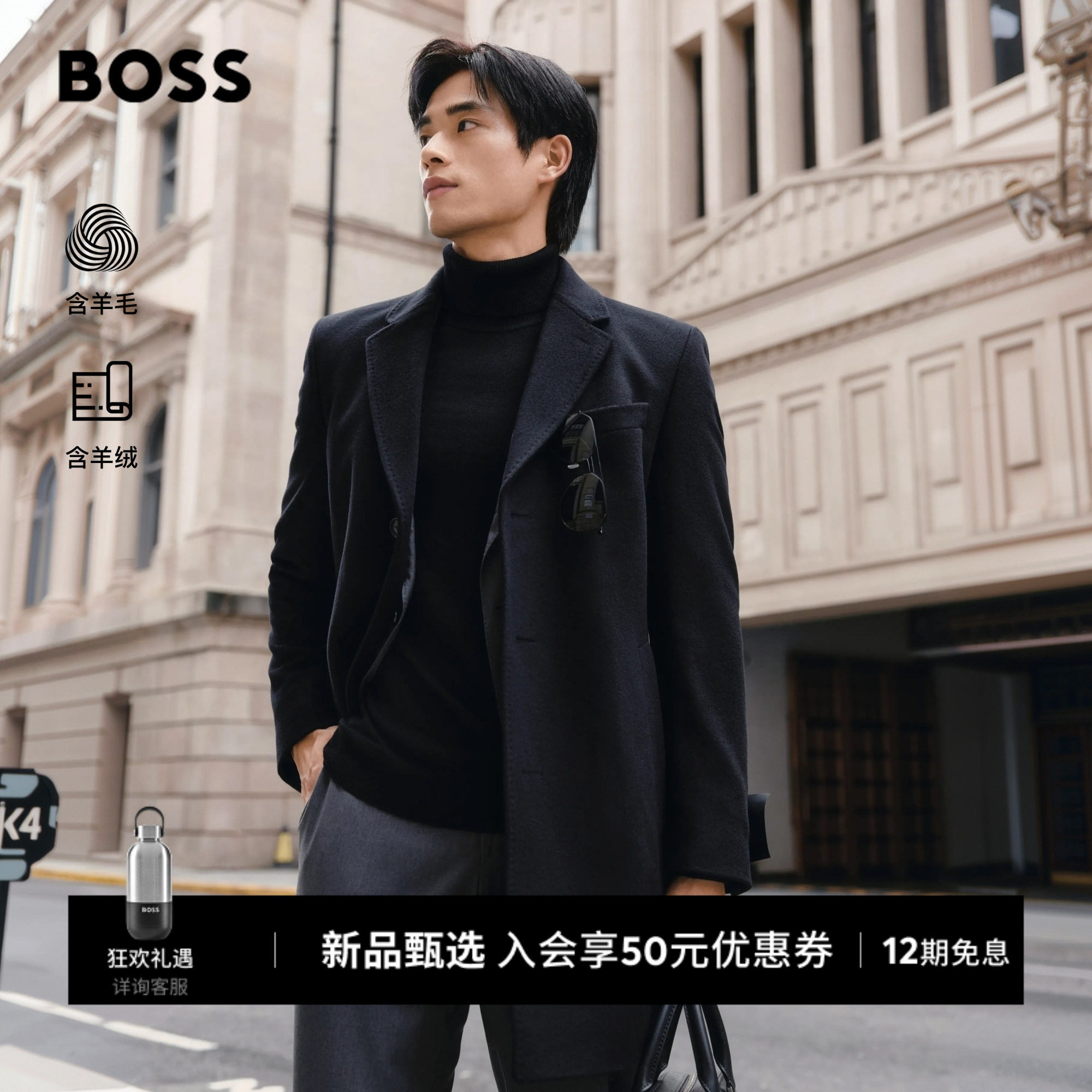 【羊毛羊绒混纺】BOSS博斯男26冬新款商务正装单排扣毛呢大衣外套