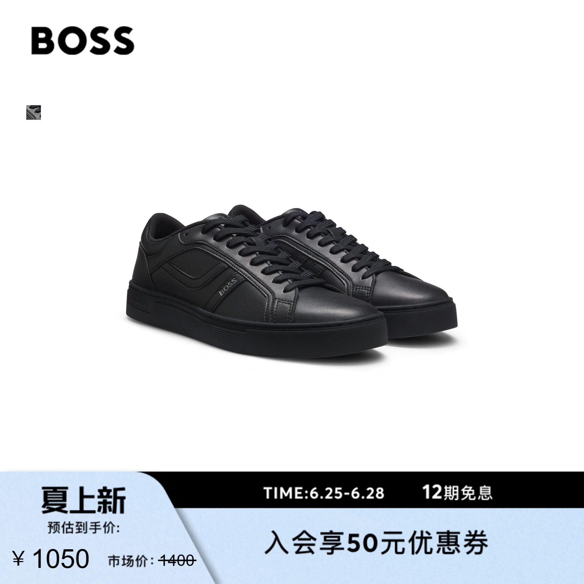 BOSS博斯26夏新款男休闲通勤舒适耐穿撞色Logo黑色百搭板鞋运动鞋