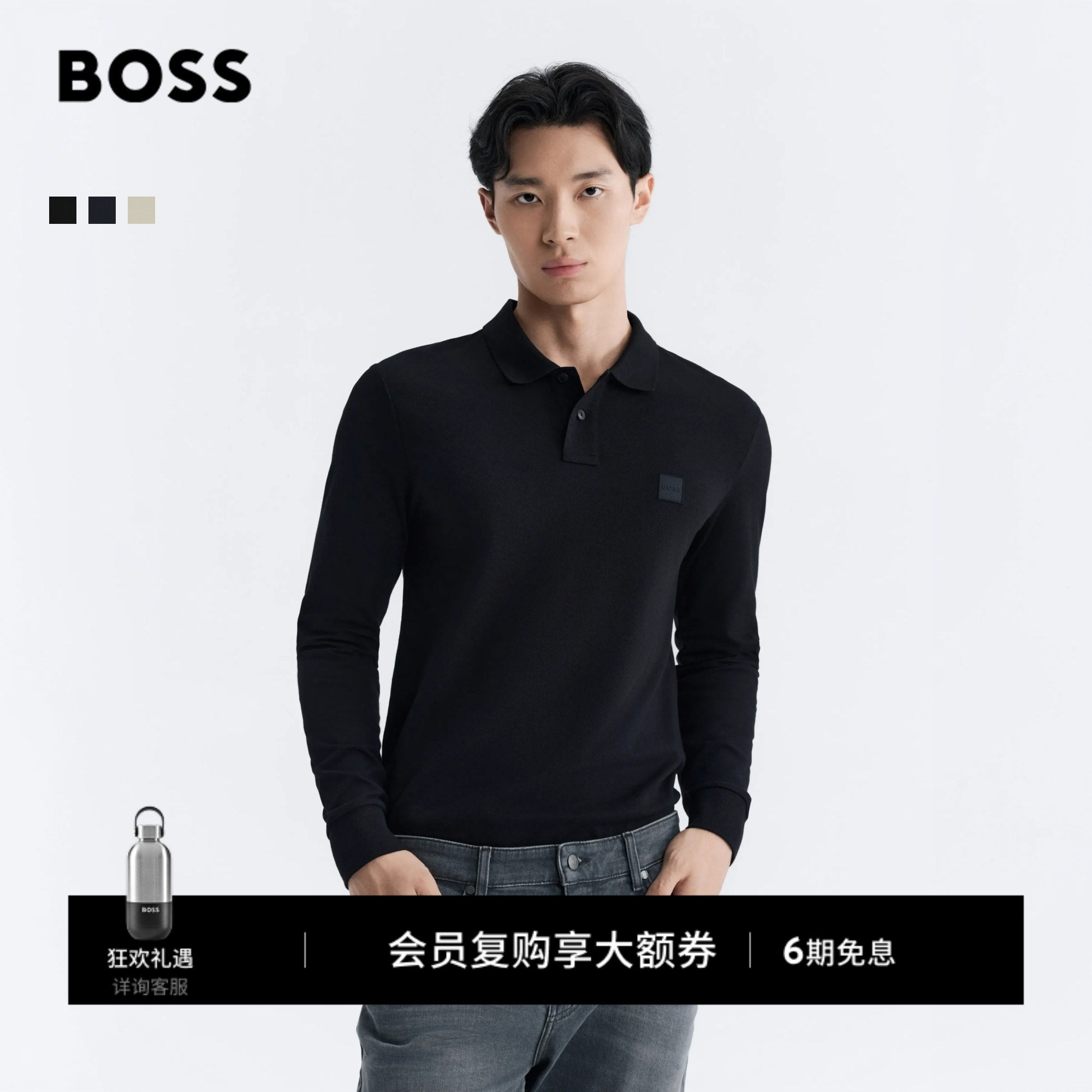 雨果博斯长袖修身Polo衫