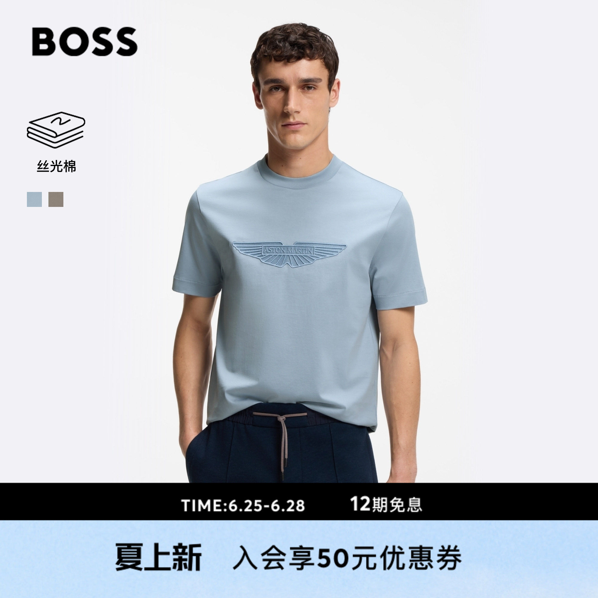 【阿斯顿马丁联名】BOSS博斯26夏新款男女休闲丝光棉刺绣短袖T恤