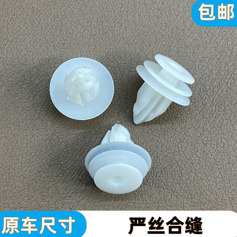 适配丰田卡罗拉霸道RAV4皇冠锐志花冠车门内饰板门板固定卡扣原厂图片