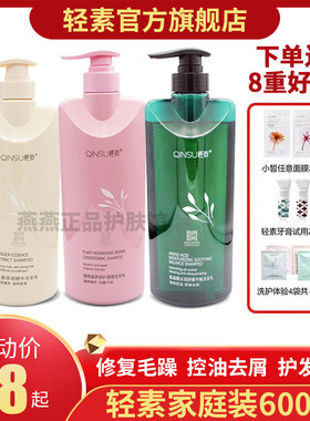 春素轻素洗发水单瓶植物滋养氨基酸水润生姜原液精华洗发乳护发素