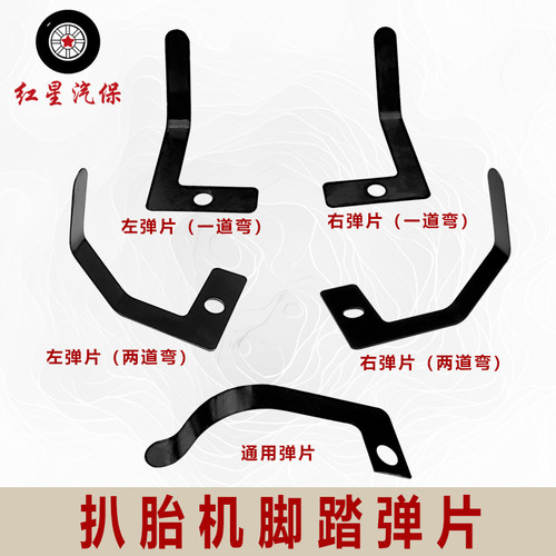 脚踏回弹片扒胎机乐沃