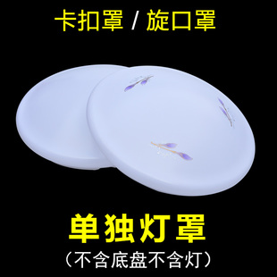 卡扣式吸顶灯罩外壳单独灯罩卧室阳台不刺眼替换老款灯罩配件