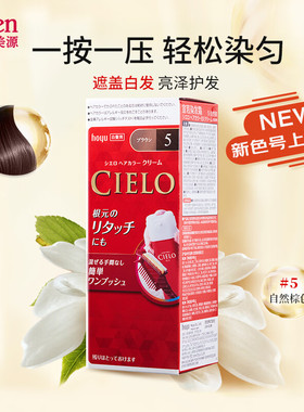 宣若cielo染发剂染发膏日本原装进口美源自己在家染植物遮白显白