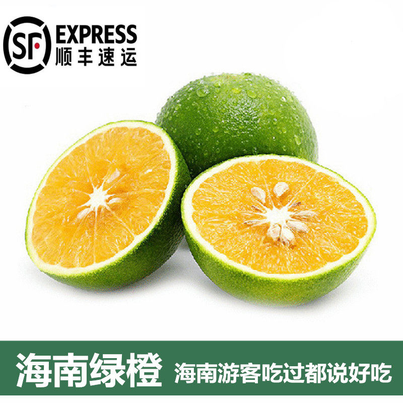 【顺丰快递】海南黄金绿橙 海南绿橙新鲜水果 绿皮橙子 现摘现发,水产肉类/新鲜蔬果/熟食,橙,淘宝优惠券,粉丝福利购,淘宝优惠卷