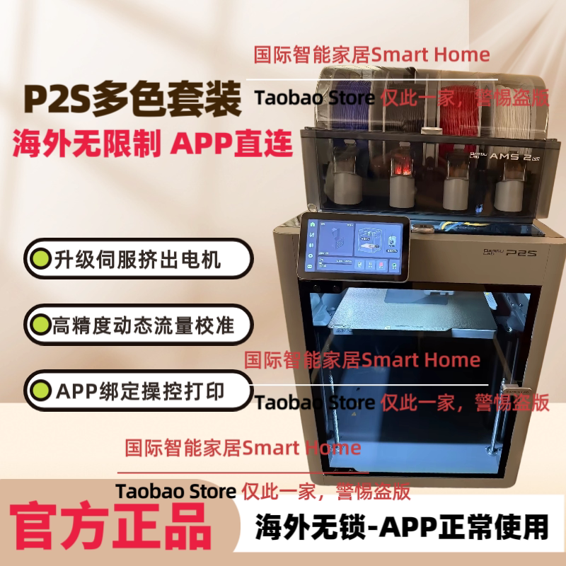 Bambu Lab P2S 3D Printer Overseas Lockless APP Direct Connection Large Size FDM High Precision