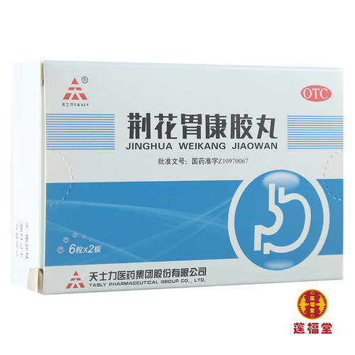 【TASLY/天士力】荆花胃康胶丸80mg*12粒/盒
