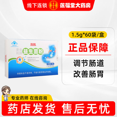 麦金利益生菌粉燕滋宴