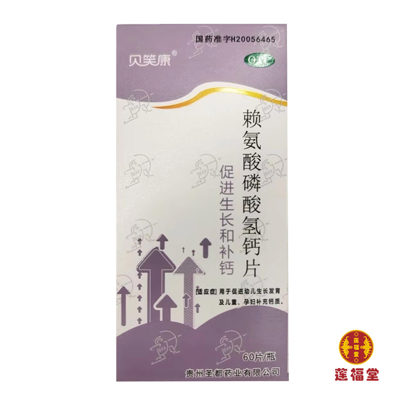 【贝笑康】赖氨酸磷酸氢钙片60片*1瓶/盒