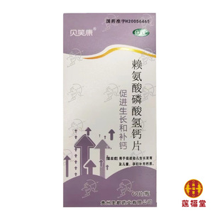 贝笑康 赖氨酸磷酸氢钙片 60片*1瓶/盒