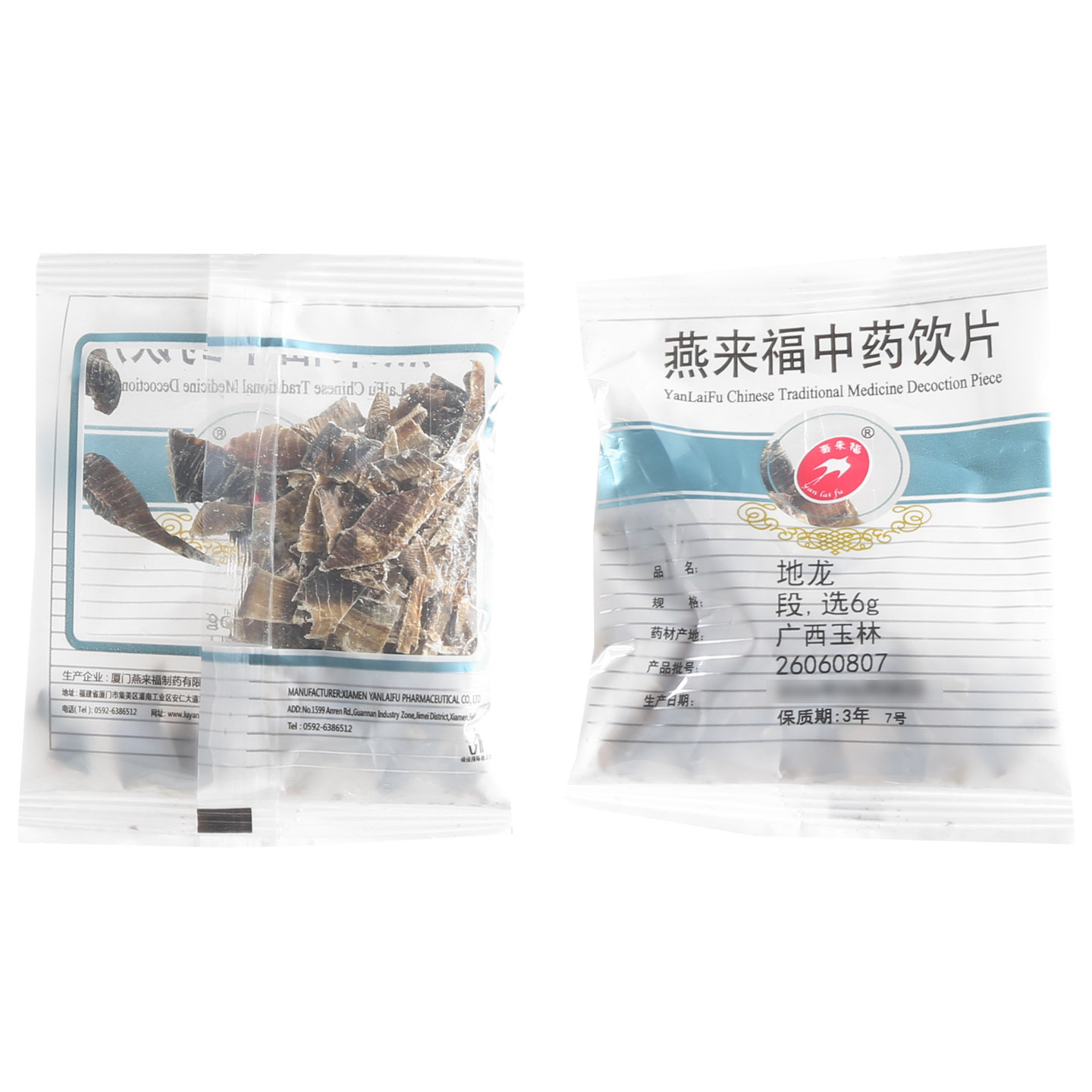 莲福堂 燕来福 地龙6g 中药饮片批发小包装中国药材