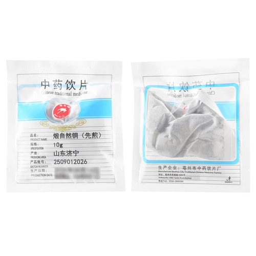 满5袋8.5折 满10袋8折 莲福堂 煅自然铜10g 小包装中国药材