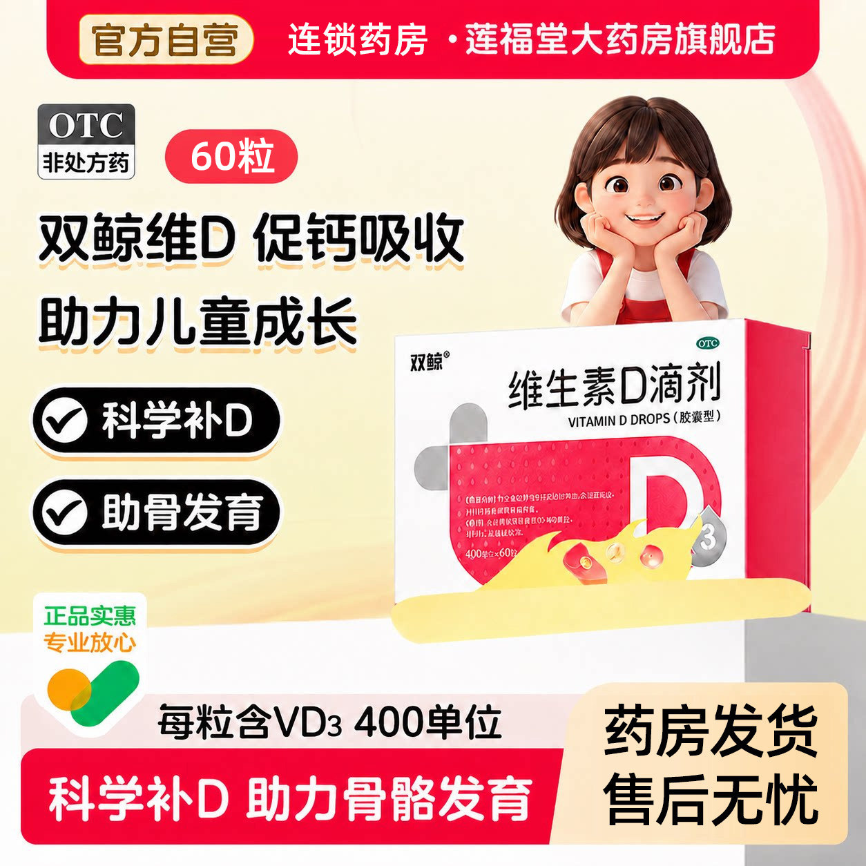 悦而维生素d3滴剂60粒悦耳双鲸维生素D佝偻病儿童补钙 vd 维D
