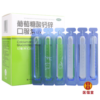 【福人】葡萄糖酸钙锌口服溶液10ml*24支/盒