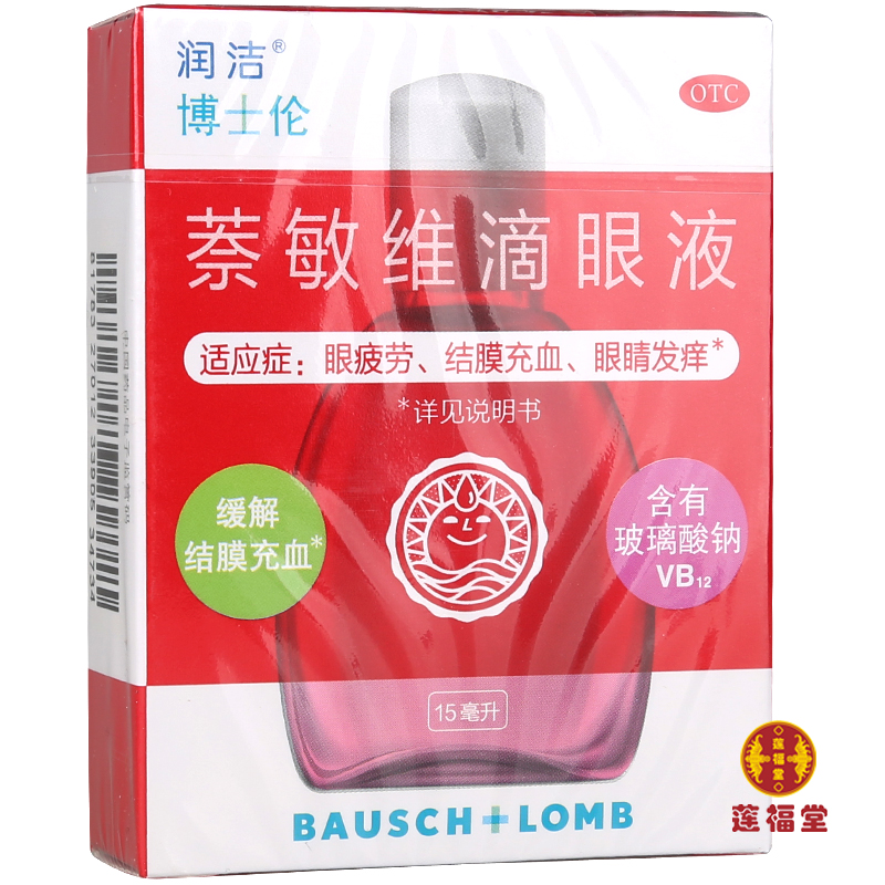 润洁 萘敏维滴眼液 15ml*1支/盒 眼疲劳 结膜充血 眼睛发痒 OTC药品/国际医药 眼 原图主图