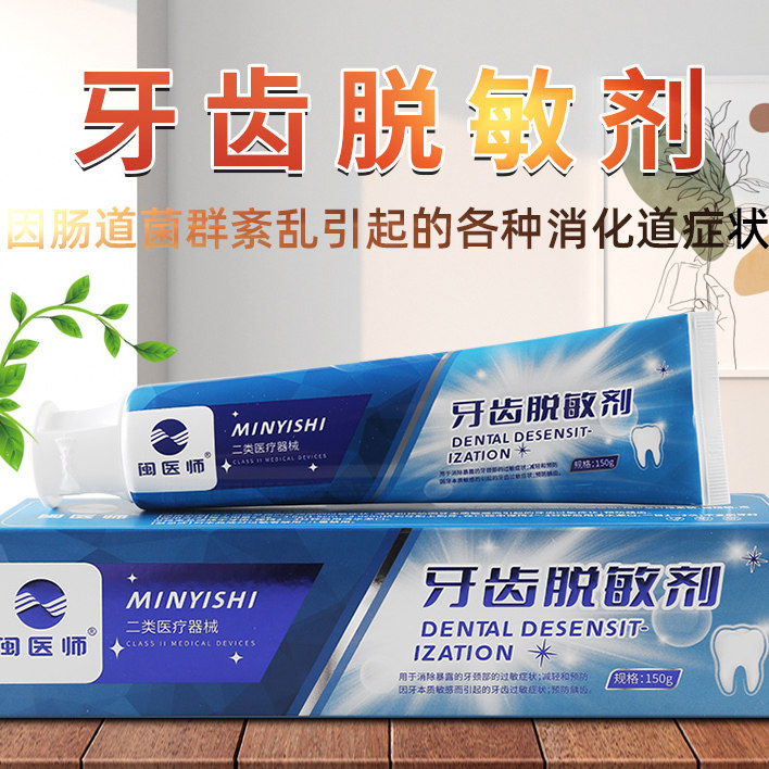 牙齿脱敏膏剂牙龈修复专用牙周炎护理抗敏感出血肿痛官方口腔