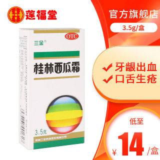 3盒42 三金 桂林西瓜霜 3.5g 牙龈出血口舌生疮咽炎口腔溃疡