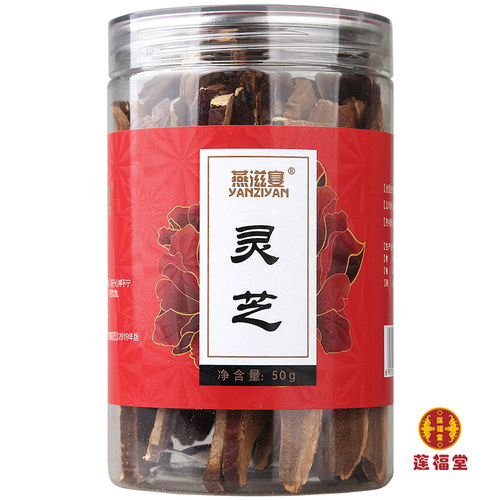 包邮 灵芝 50g 补气安神 止咳平喘