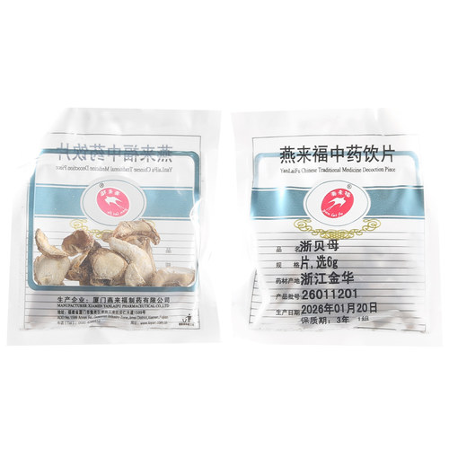 莲福堂 燕来福 浙贝母6g 中药饮片批发小包装中国药材