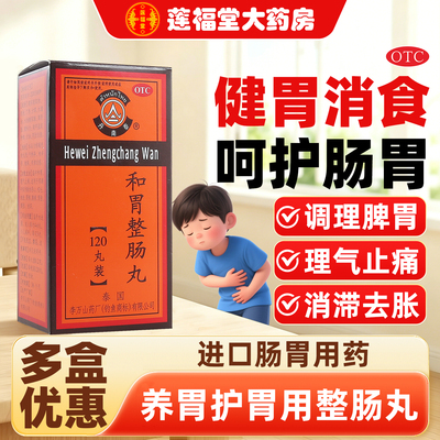 [丹南泰]和胃整肠丸0.2g*120丸*1瓶/盒