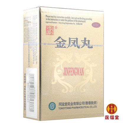 同溢堂金凤丸 60丸*1瓶/盒 活血和血月经量少痛经