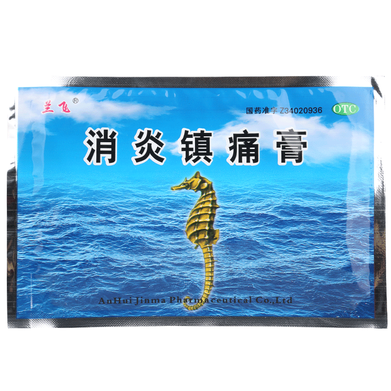 9.9元10贴 金玛神消炎镇痛膏5贴风湿膏药金马神阵痛膏镇疼跌打损