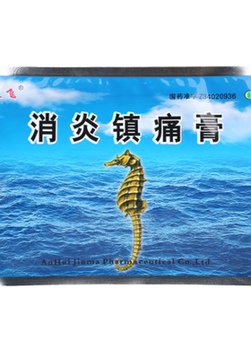 [兰飞]消炎镇痛膏8cm*13cm*5贴/袋