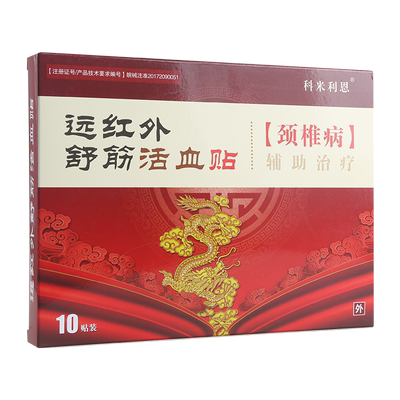 科米利恩10贴装颈椎病