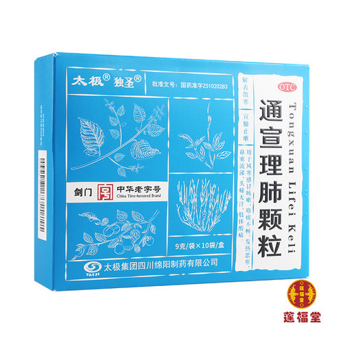 【太极】通宣理肺颗粒9g*10袋/盒