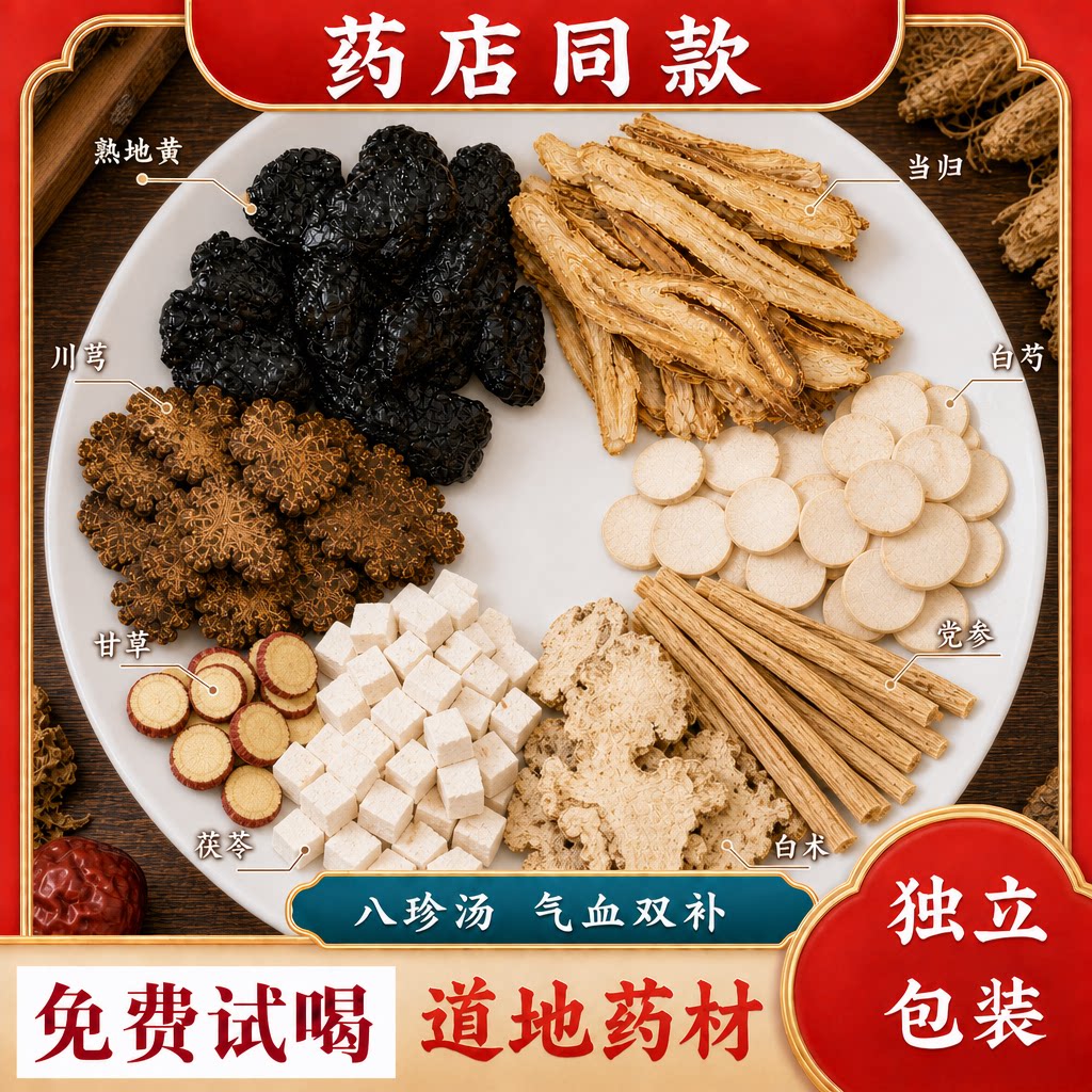 燕来福八珍汤熟地黄酒白芍酒川芎麸炒白术炙甘草当归党参段茯苓