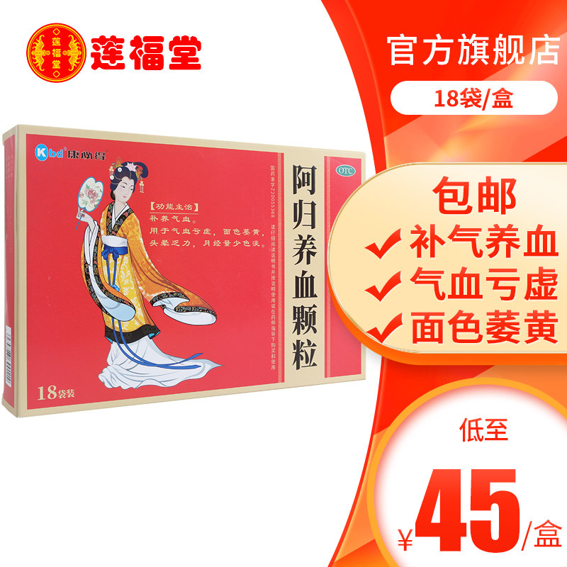 5盒225康必得阿归养血颗粒18袋气血亏虚面色萎黄头晕乏力月经量少