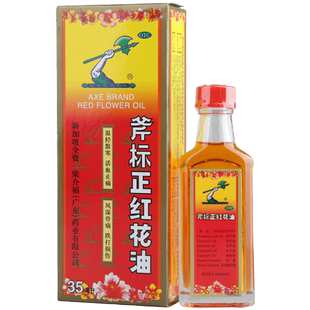 3盒49梁介福斧标正红花油35ml活血止痛风湿骨痛跌打损伤温经散寒
