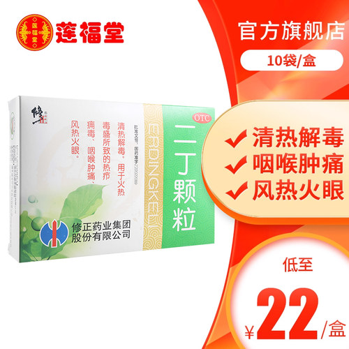 【修正】二丁颗粒20g*10袋/盒