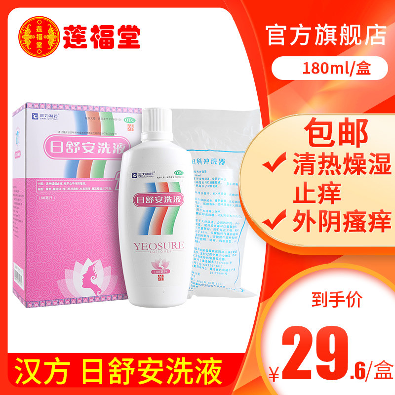 汉方日舒安洗液180ml女男阴囊湿疹止痒外阴瘙痒阴道炎妇科炎症