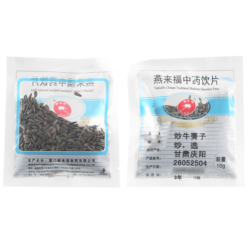 莲福堂 炒牛蒡子10g 中药饮片批发小包装中国药材