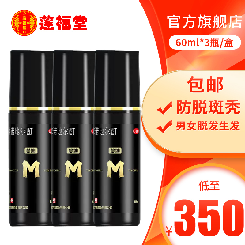 蔓迪米诺地尔酊生发喷雾剂男女士防脱发生发增发密发液药斑秃60ml