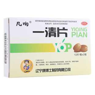 5盒95凡响一清片0.5g*24片/盒 清热泻火解毒咽喉牙龈肿痛咽炎