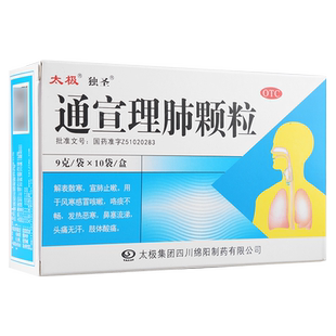 太极通宣理肺颗粒10袋风寒感冒咳嗽 发热恶寒鼻塞流涕头痛无汗