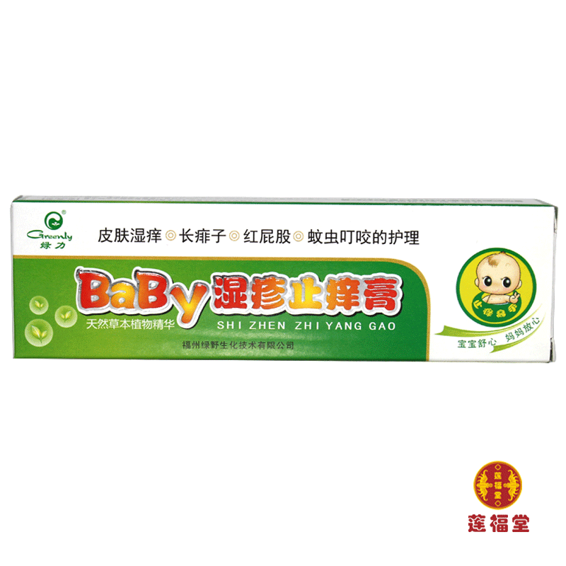 买2发3】绿力 Baby溼疹止痒膏 20g/盒婴儿宝宝霜红屁股长痱子
