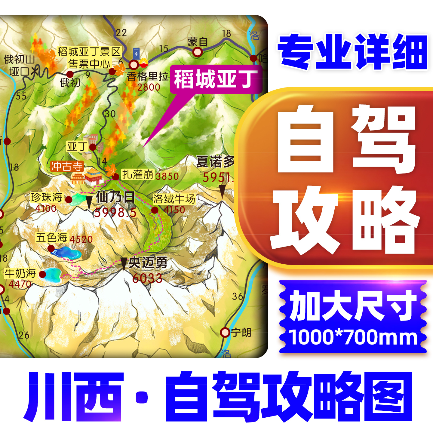 2025新版川西自驾攻略图