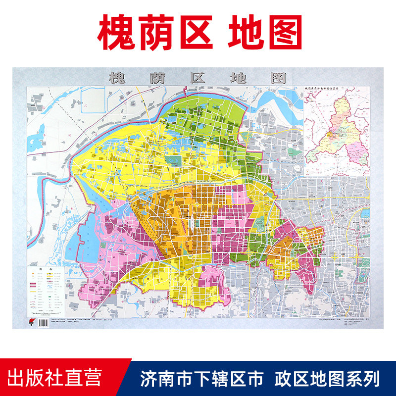 【官方直营】槐荫区地图 济南市槐荫区政区地图 约108x78cm 纸张折叠