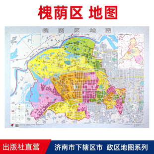 【官方直营】槐荫区地图 济南市槐荫区政区地图 约108X78cm 纸张折叠便携版